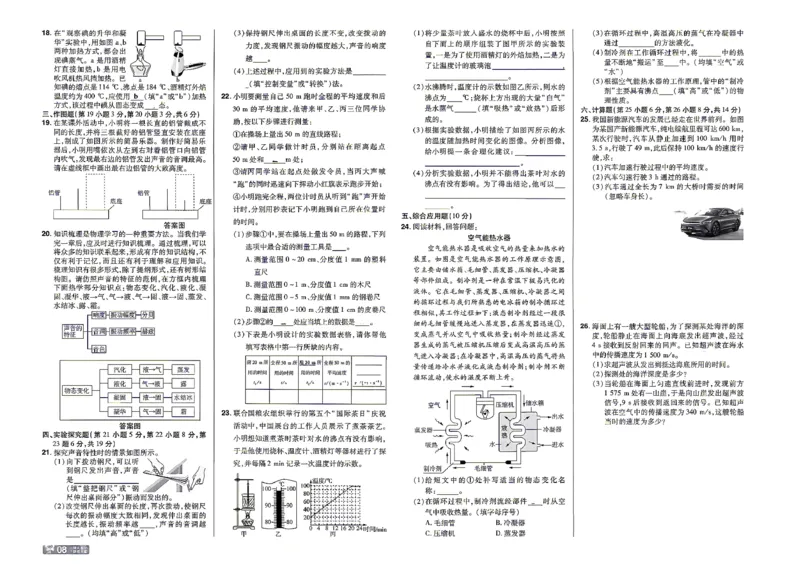 《26秋一遍过八上人教物理夹卷_2026秋初中教辅合集_2027一遍过_2026《一遍过》8上_2027《天星教育•一遍过》8上物理（人教版）》第8页预览