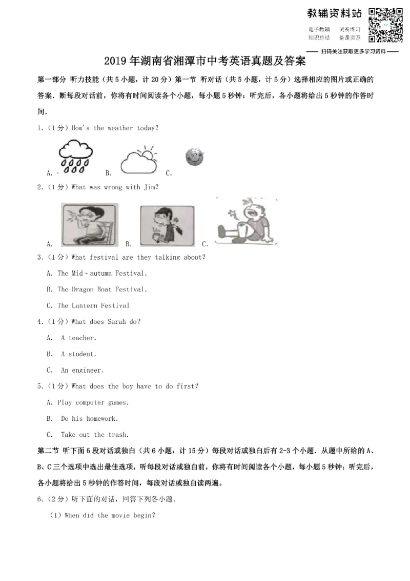 《2019湖南省湘潭市中考英语真题及答案_初高中资料库_初中资料库（转存避免链接过期失效）_初中英语》第1页预览