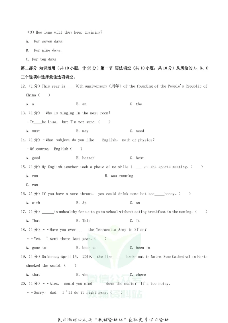 《2019湖南省湘潭市中考英语真题及答案_初高中资料库_初中资料库（转存避免链接过期失效）_初中英语》第4页预览