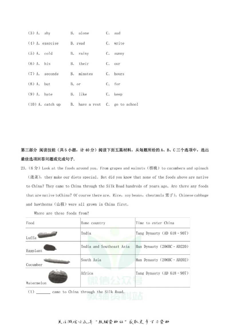 《2019湖南省湘潭市中考英语真题及答案_初高中资料库_初中资料库（转存避免链接过期失效）_初中英语》第6页预览