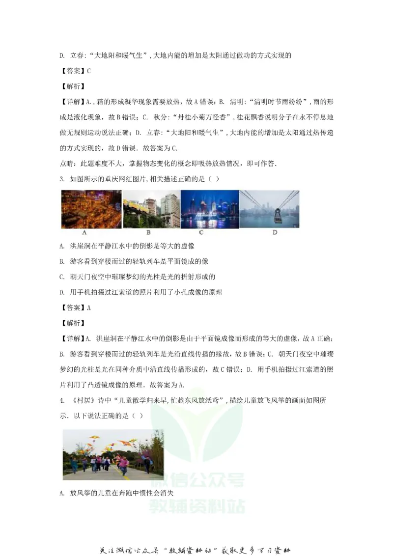 《2018重庆黔江中考物理真题及答案A卷_初高中资料库_初中资料库（转存避免链接过期失效）_初中物理》第9页预览
