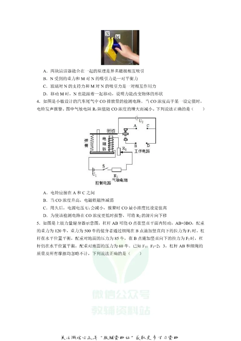 《2019浙江省绍兴市中考物理真题及答案_初高中资料库_初中资料库（转存避免链接过期失效）_初中物理》第2页预览