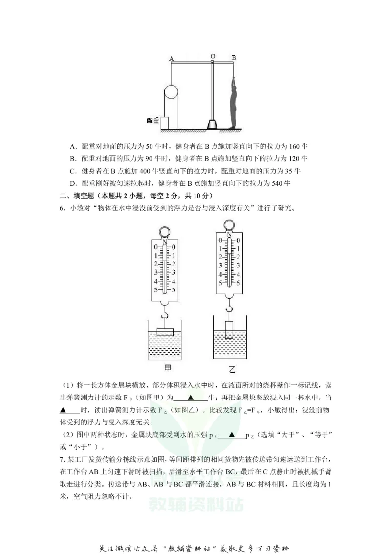 《2019浙江省绍兴市中考物理真题及答案_初高中资料库_初中资料库（转存避免链接过期失效）_初中物理》第3页预览
