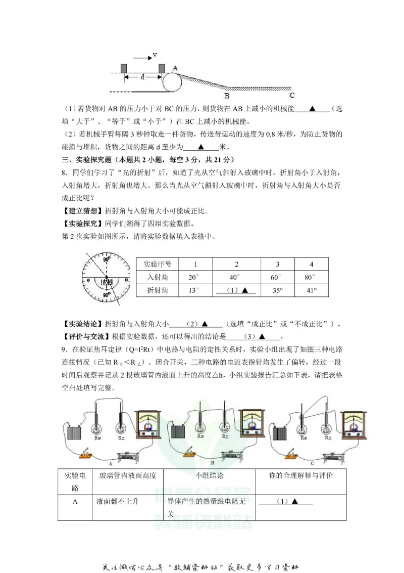 《2019浙江省绍兴市中考物理真题及答案_初高中资料库_初中资料库（转存避免链接过期失效）_初中物理》第4页预览