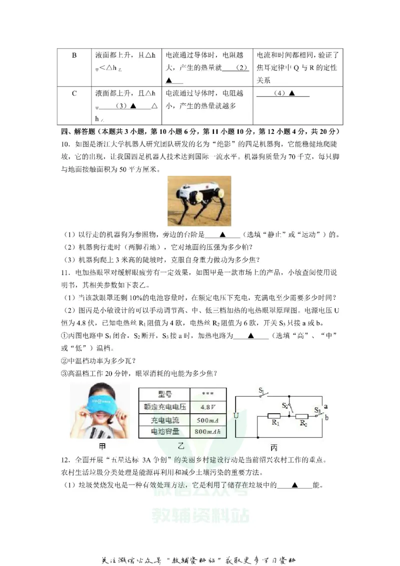 《2019浙江省绍兴市中考物理真题及答案_初高中资料库_初中资料库（转存避免链接过期失效）_初中物理》第5页预览