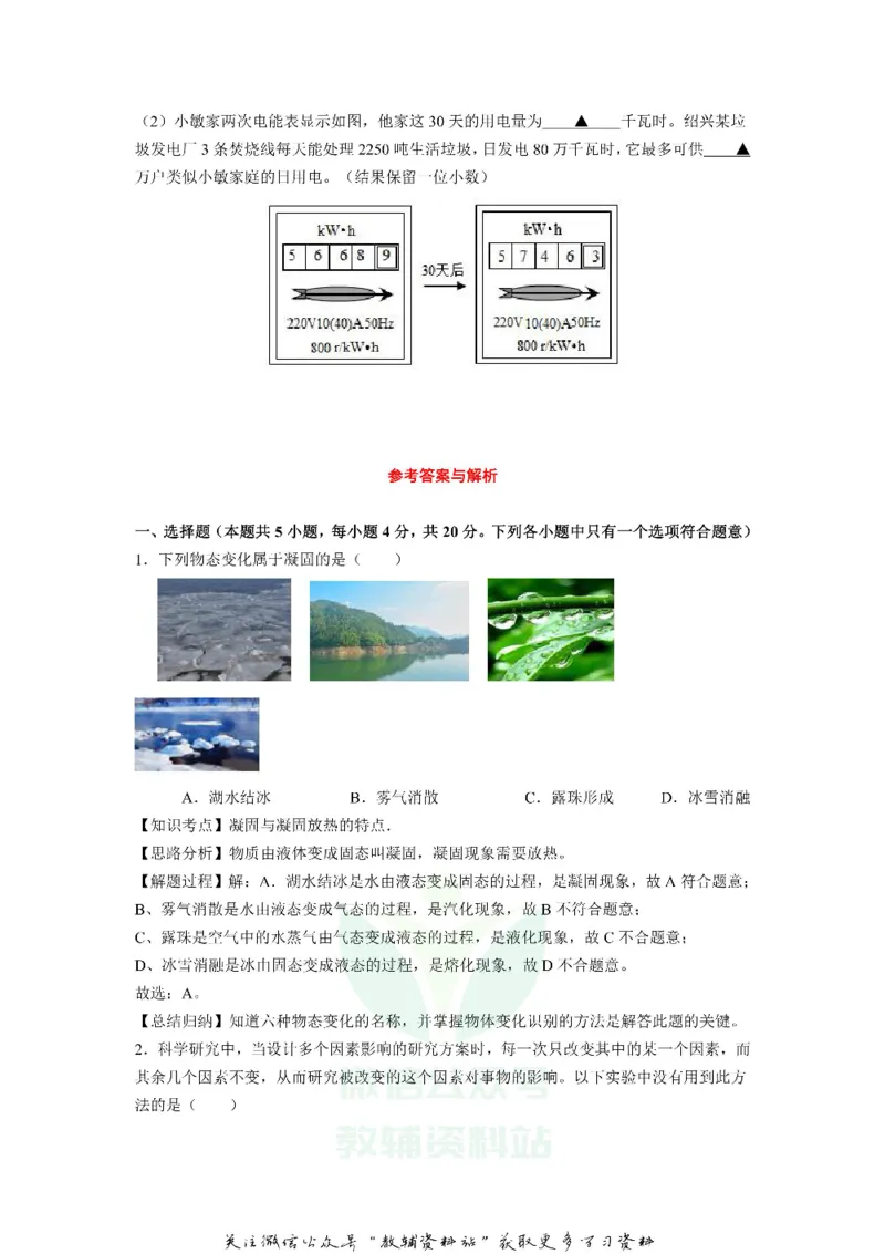 《2019浙江省绍兴市中考物理真题及答案_初高中资料库_初中资料库（转存避免链接过期失效）_初中物理》第6页预览