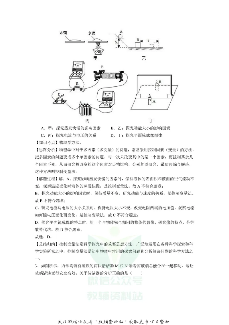 《2019浙江省绍兴市中考物理真题及答案_初高中资料库_初中资料库（转存避免链接过期失效）_初中物理》第7页预览