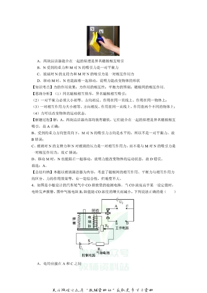 《2019浙江省绍兴市中考物理真题及答案_初高中资料库_初中资料库（转存避免链接过期失效）_初中物理》第8页预览