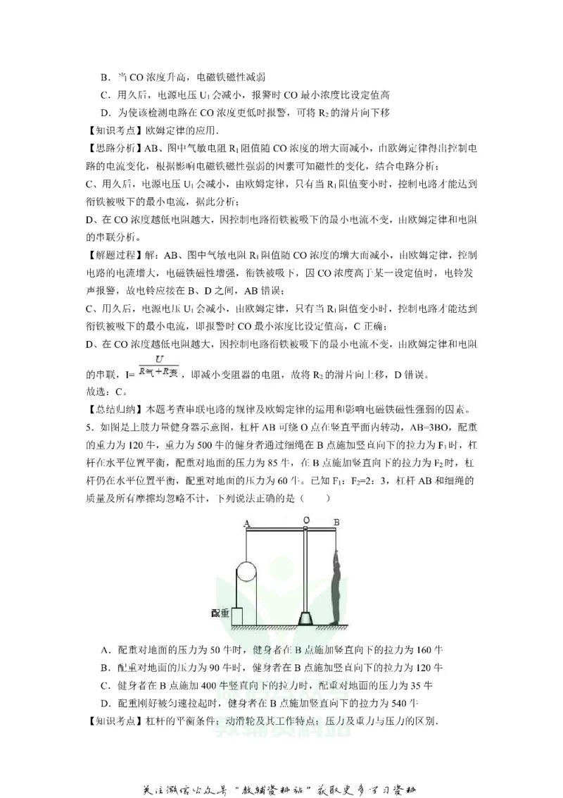 《2019浙江省绍兴市中考物理真题及答案_初高中资料库_初中资料库（转存避免链接过期失效）_初中物理》第9页预览