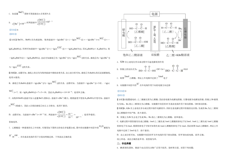 《2021年高考全国甲卷化学试题（解析版）A3(1)_高考一二三轮复习_化学_2027年高考化学专项复习_2008年-2026年化学高考真题-G427_2021年高考_2021全国甲卷化学_2021全国甲卷化学A3Word版》第3页预览