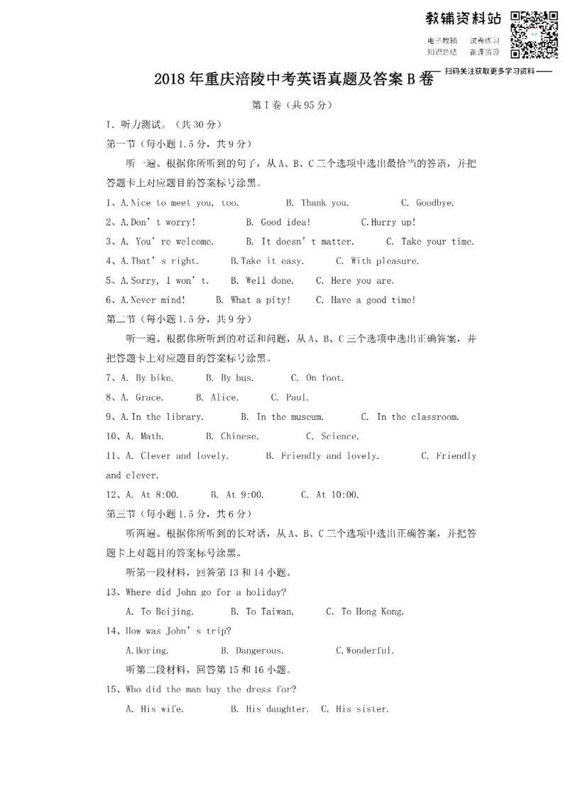 《2018重庆涪陵中考英语真题及答案B卷_初高中资料库_初中资料库（转存避免链接过期失效）_初中英语》第1页预览