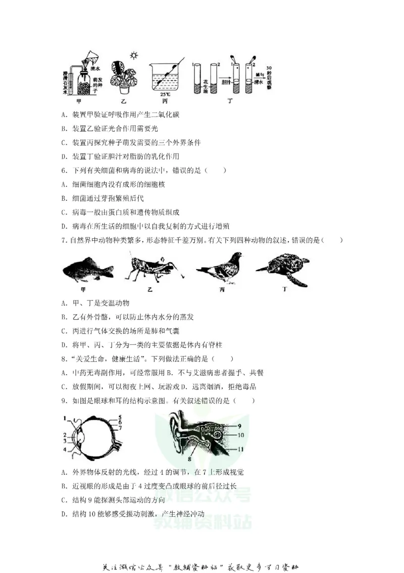 《2019山东省菏泽市中考生物真题及答案_初高中资料库_初中资料库（转存避免链接过期失效）_初中生物》第2页预览
