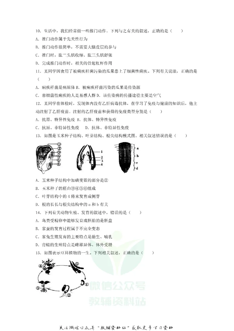 《2019山东省菏泽市中考生物真题及答案_初高中资料库_初中资料库（转存避免链接过期失效）_初中生物》第3页预览