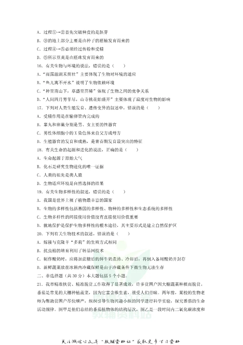 《2019山东省菏泽市中考生物真题及答案_初高中资料库_初中资料库（转存避免链接过期失效）_初中生物》第4页预览