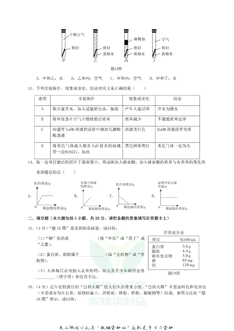 《2019广东省湛江市中考化学真题及答案_初高中资料库_初中资料库（转存避免链接过期失效）_初中化学》第3页预览