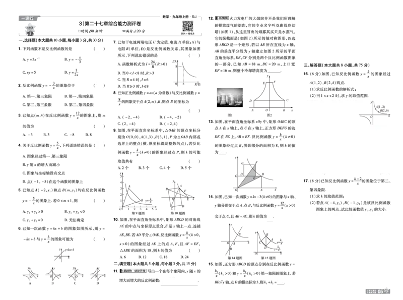 《26秋一遍过九上数学人教测评卷_2026秋初中教辅合集_2027一遍过_2026《一遍过》9上_2027《天星教育•一遍过》9上数学（人教版）》第5页预览