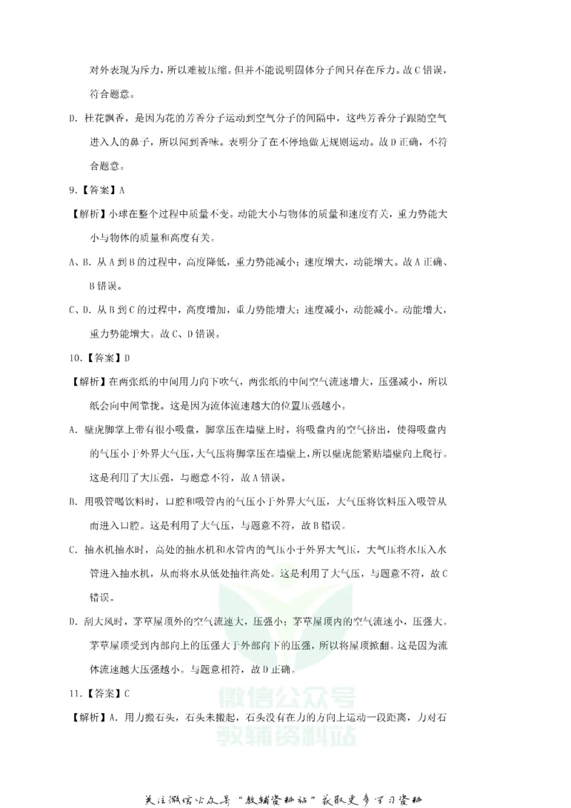 《2019湖南省怀化市中考物理真题及答案_初高中资料库_初中资料库（转存避免链接过期失效）_初中物理》第10页预览