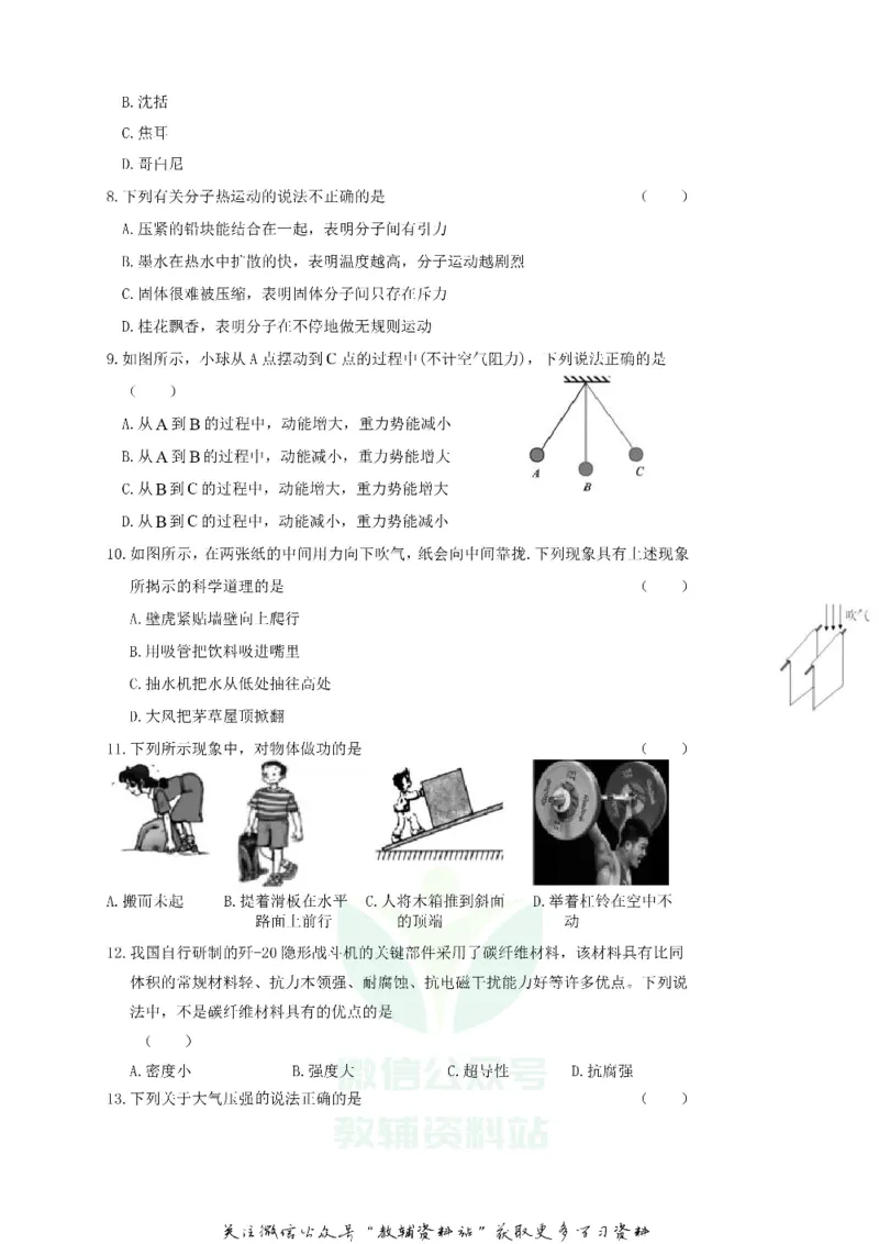 《2019湖南省怀化市中考物理真题及答案_初高中资料库_初中资料库（转存避免链接过期失效）_初中物理》第2页预览