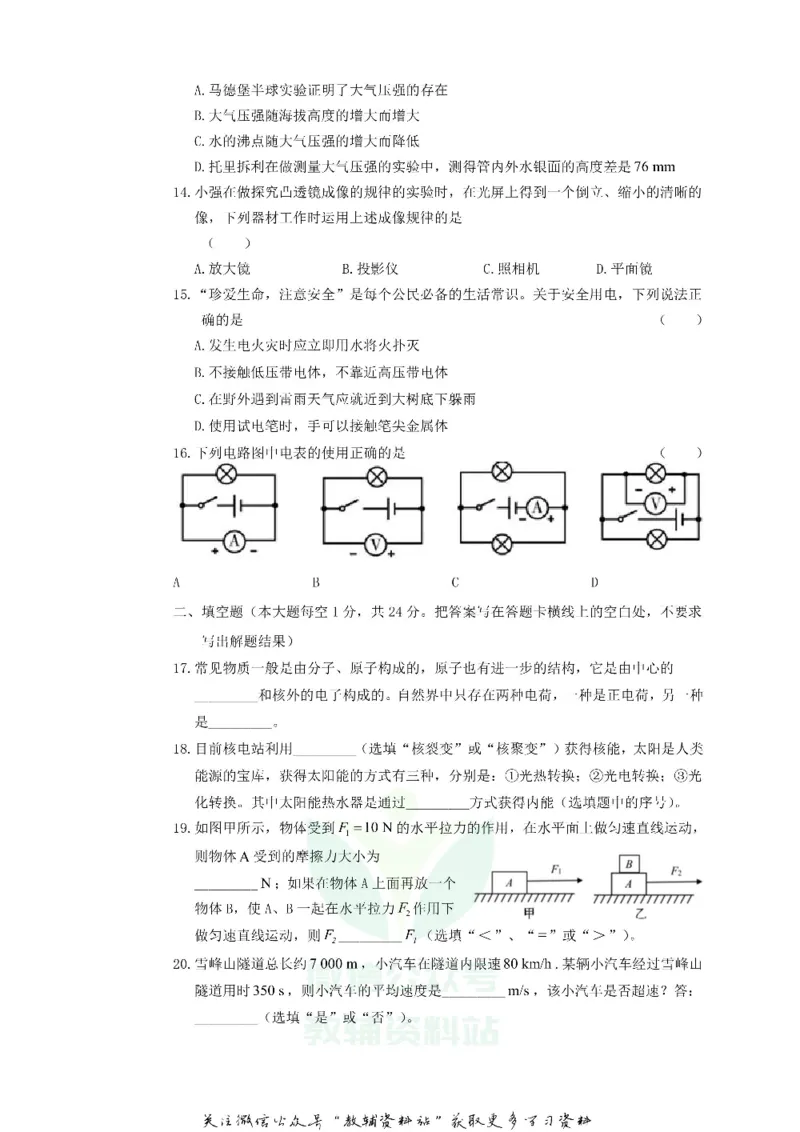 《2019湖南省怀化市中考物理真题及答案_初高中资料库_初中资料库（转存避免链接过期失效）_初中物理》第3页预览