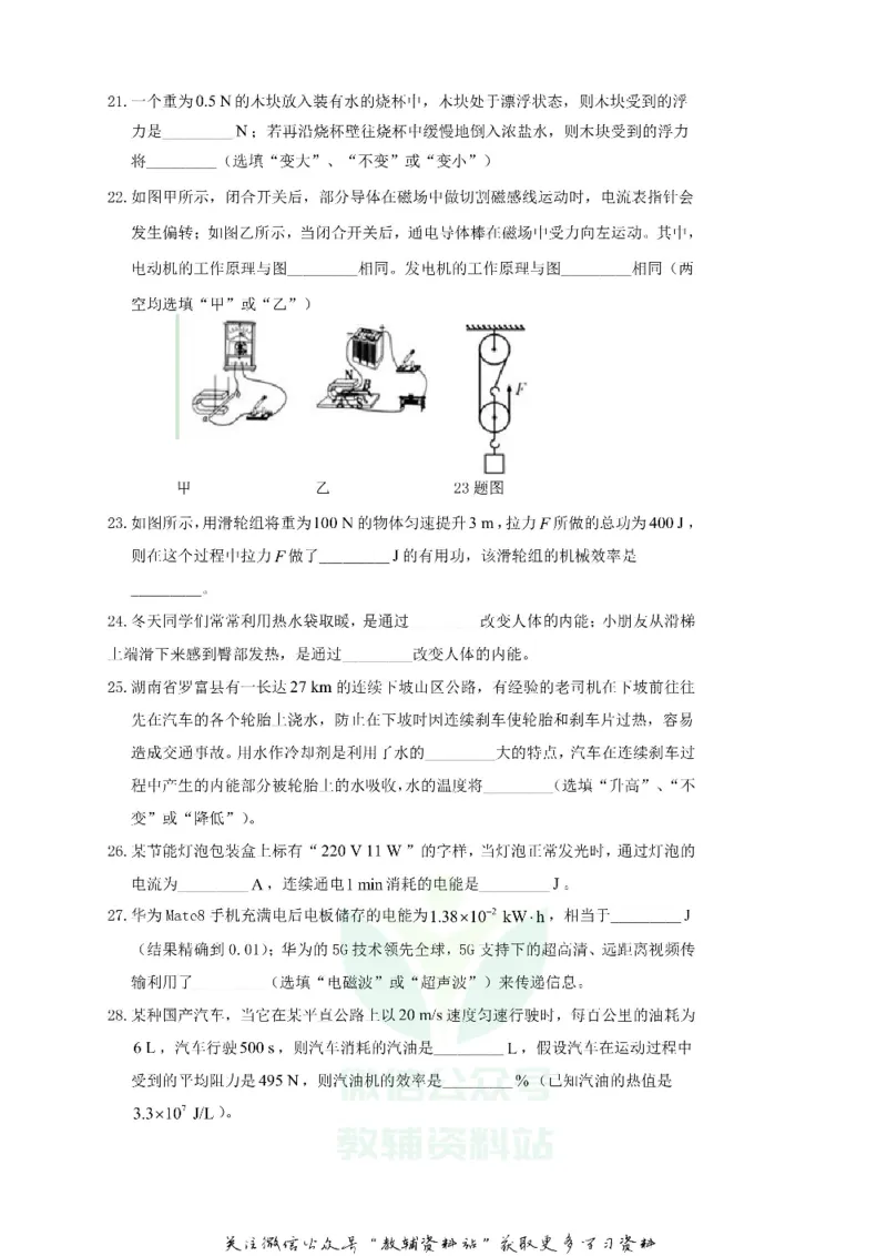 《2019湖南省怀化市中考物理真题及答案_初高中资料库_初中资料库（转存避免链接过期失效）_初中物理》第4页预览