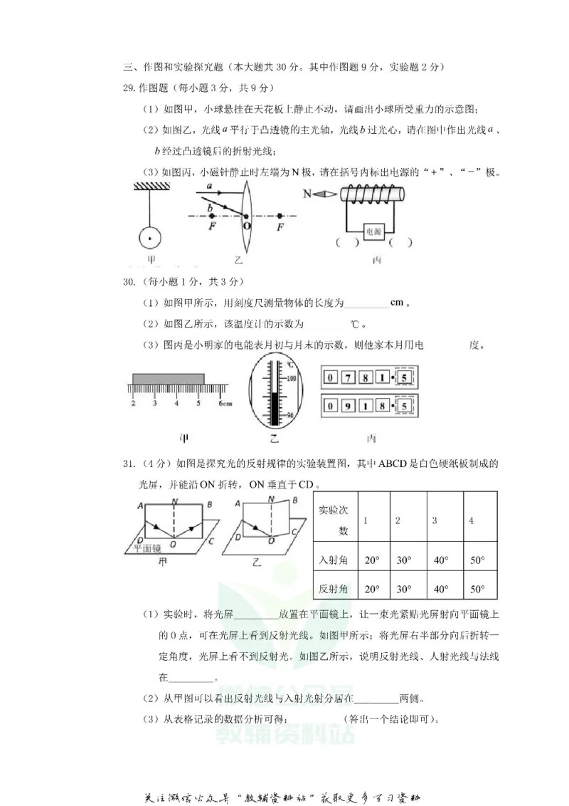 《2019湖南省怀化市中考物理真题及答案_初高中资料库_初中资料库（转存避免链接过期失效）_初中物理》第5页预览