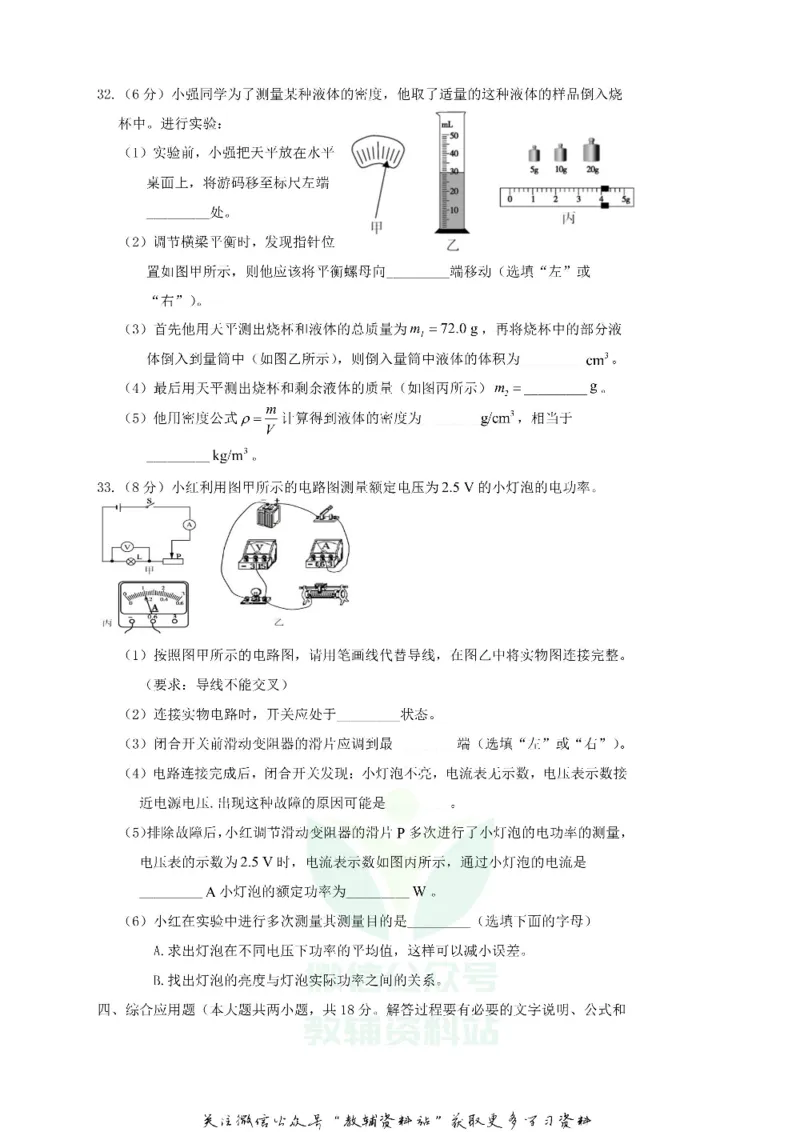 《2019湖南省怀化市中考物理真题及答案_初高中资料库_初中资料库（转存避免链接过期失效）_初中物理》第6页预览