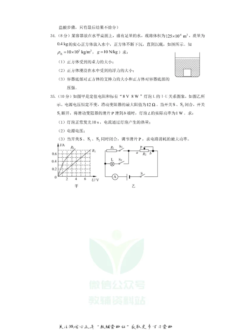 《2019湖南省怀化市中考物理真题及答案_初高中资料库_初中资料库（转存避免链接过期失效）_初中物理》第7页预览