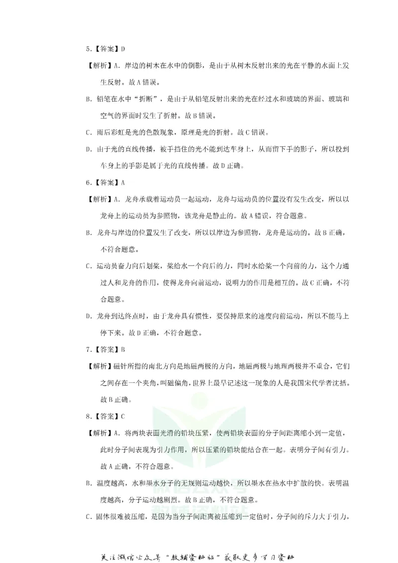 《2019湖南省怀化市中考物理真题及答案_初高中资料库_初中资料库（转存避免链接过期失效）_初中物理》第9页预览