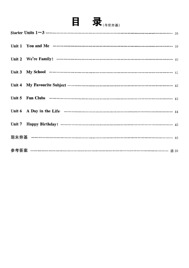 《4、2026秋全品考前夯基_2026秋初中教辅合集_2027全品作业_2027《全品作业本》7上英语（人教版）》第2页预览