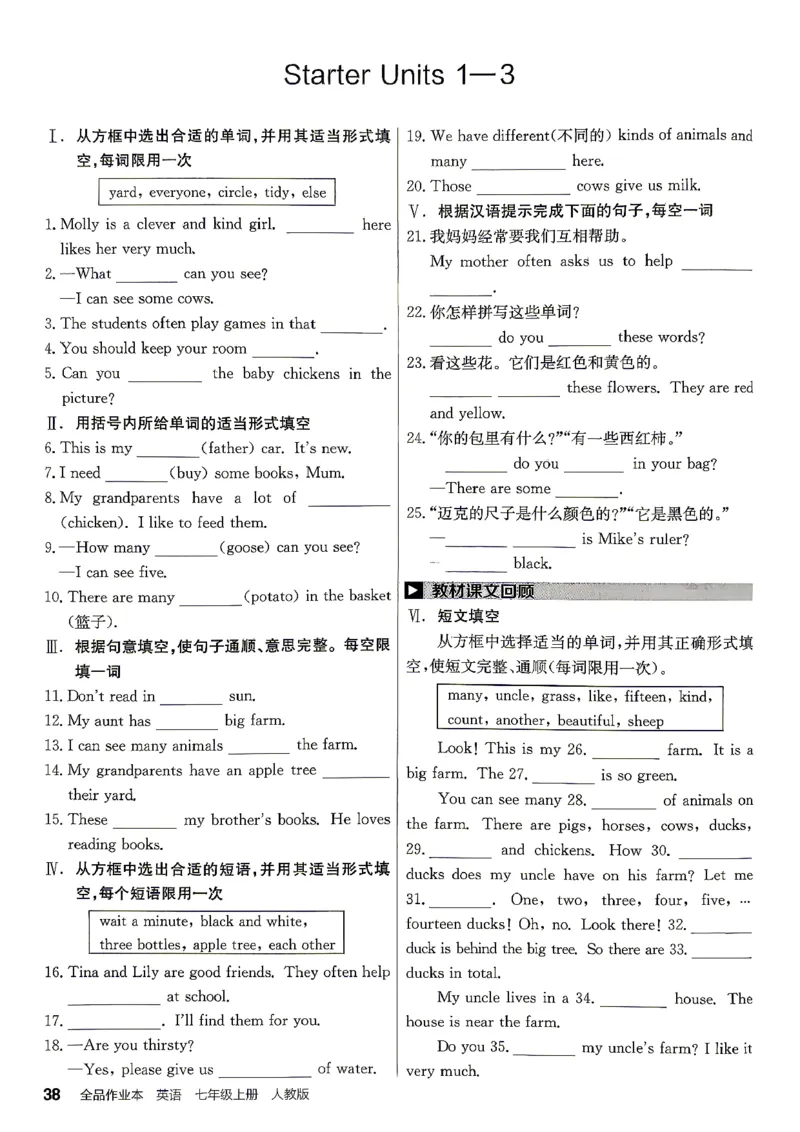 《4、2026秋全品考前夯基_2026秋初中教辅合集_2027全品作业_2027《全品作业本》7上英语（人教版）》第3页预览