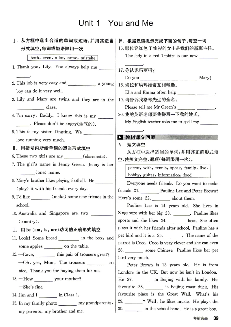 《4、2026秋全品考前夯基_2026秋初中教辅合集_2027全品作业_2027《全品作业本》7上英语（人教版）》第4页预览