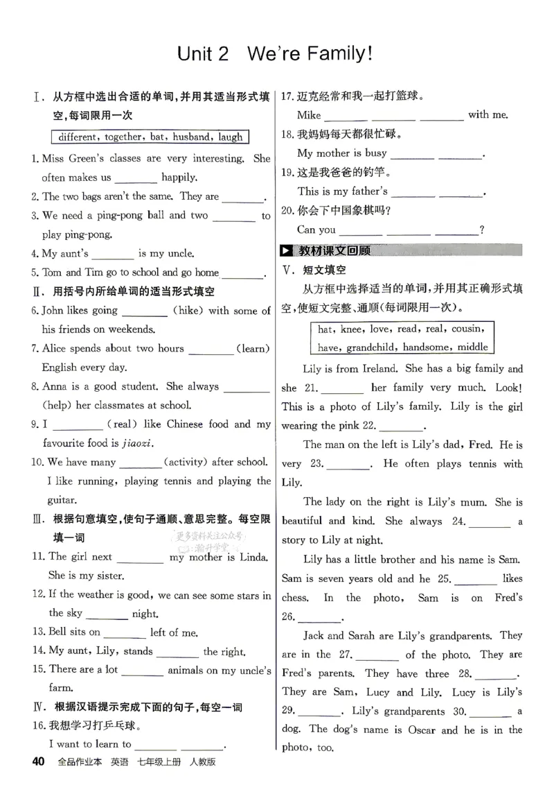 《4、2026秋全品考前夯基_2026秋初中教辅合集_2027全品作业_2027《全品作业本》7上英语（人教版）》第5页预览
