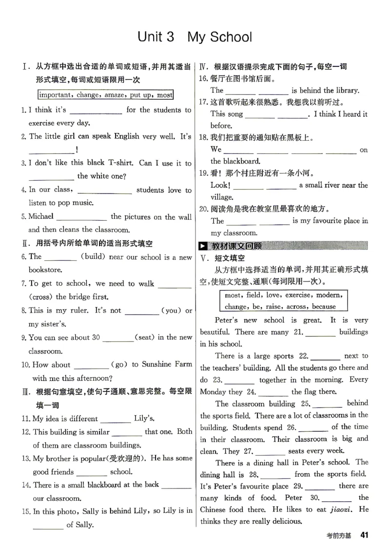 《4、2026秋全品考前夯基_2026秋初中教辅合集_2027全品作业_2027《全品作业本》7上英语（人教版）》第6页预览