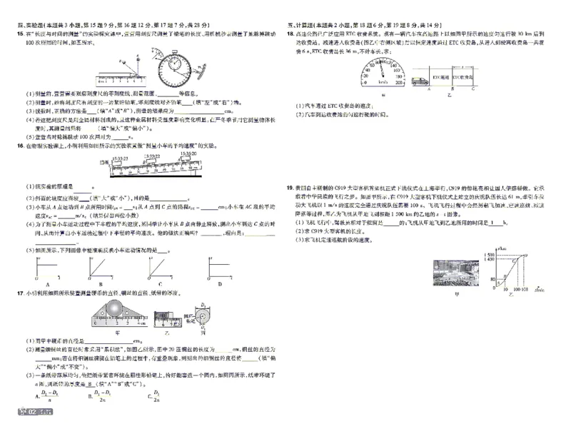《26秋初中一遍过八上物理沪科单元卷_2026秋初中教辅合集_2027一遍过_2026《一遍过》8上_2027《天星教育•一遍过》8上物理（沪科版）》第2页预览
