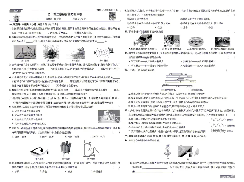 《26秋初中一遍过八上物理沪科单元卷_2026秋初中教辅合集_2027一遍过_2026《一遍过》8上_2027《天星教育•一遍过》8上物理（沪科版）》第3页预览