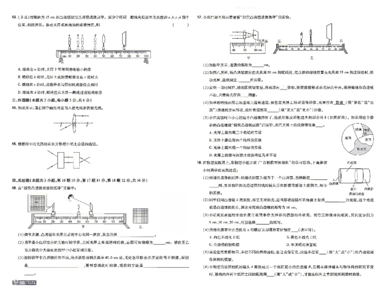 《26秋初中一遍过八上物理沪科单元卷_2026秋初中教辅合集_2027一遍过_2026《一遍过》8上_2027《天星教育•一遍过》8上物理（沪科版）》第8页预览