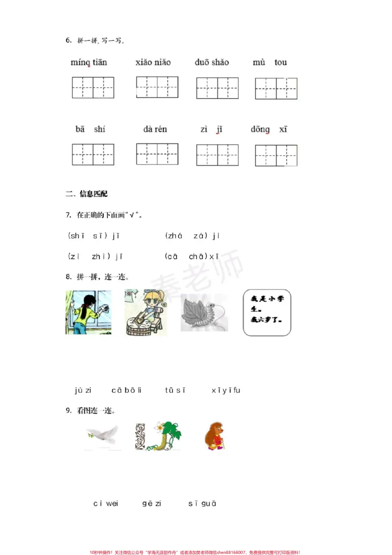《#幼小衔接#一年级#语文#拼音#期末考试一年级拼音强化训练幼儿园大班拼音题》第2页预览