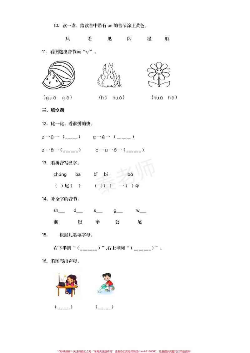 《#幼小衔接#一年级#语文#拼音#期末考试一年级拼音强化训练幼儿园大班拼音题》第3页预览