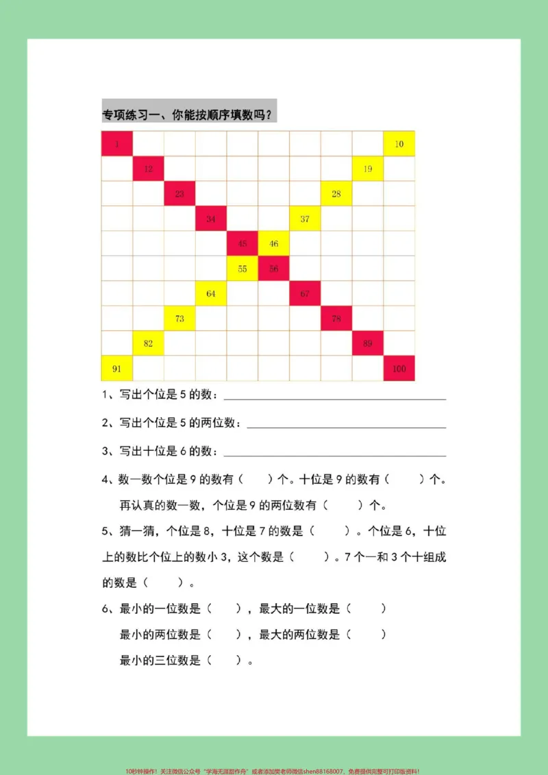 《#家长收藏孩子受益#必考考点#好好学习#一年级数学家长为孩子保存练习可打印,百数表是必考点,提前准备》第3页预览