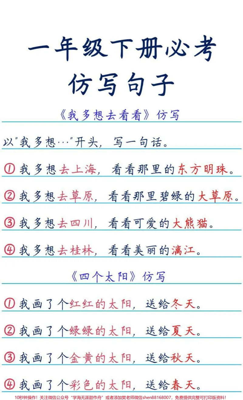 《#一年级#小学语文#每日推文#做智慧父母#家庭教育#一起学习一起进步#女王的心愿好礼》第1页预览