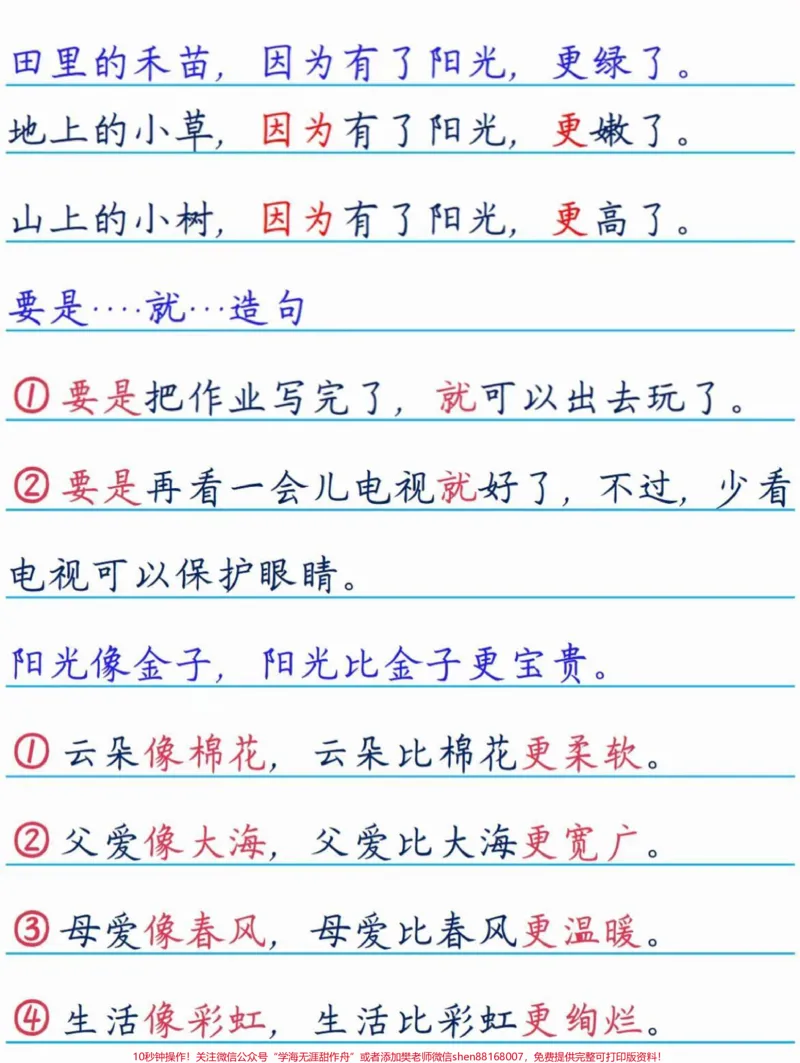 《#一年级#小学语文#每日推文#做智慧父母#家庭教育#一起学习一起进步#女王的心愿好礼》第2页预览