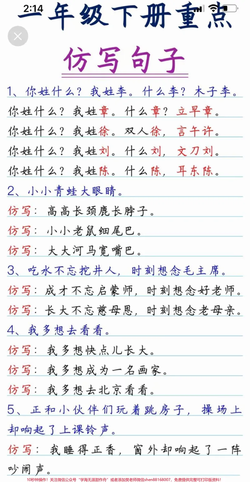 《#一年级#小学语文#每日推文#做智慧父母#家庭教育#一起学习一起进步#女王的心愿好礼》第3页预览