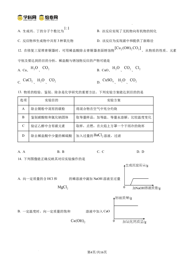 《2025年山东省烟台市中考化学真题》第4页预览