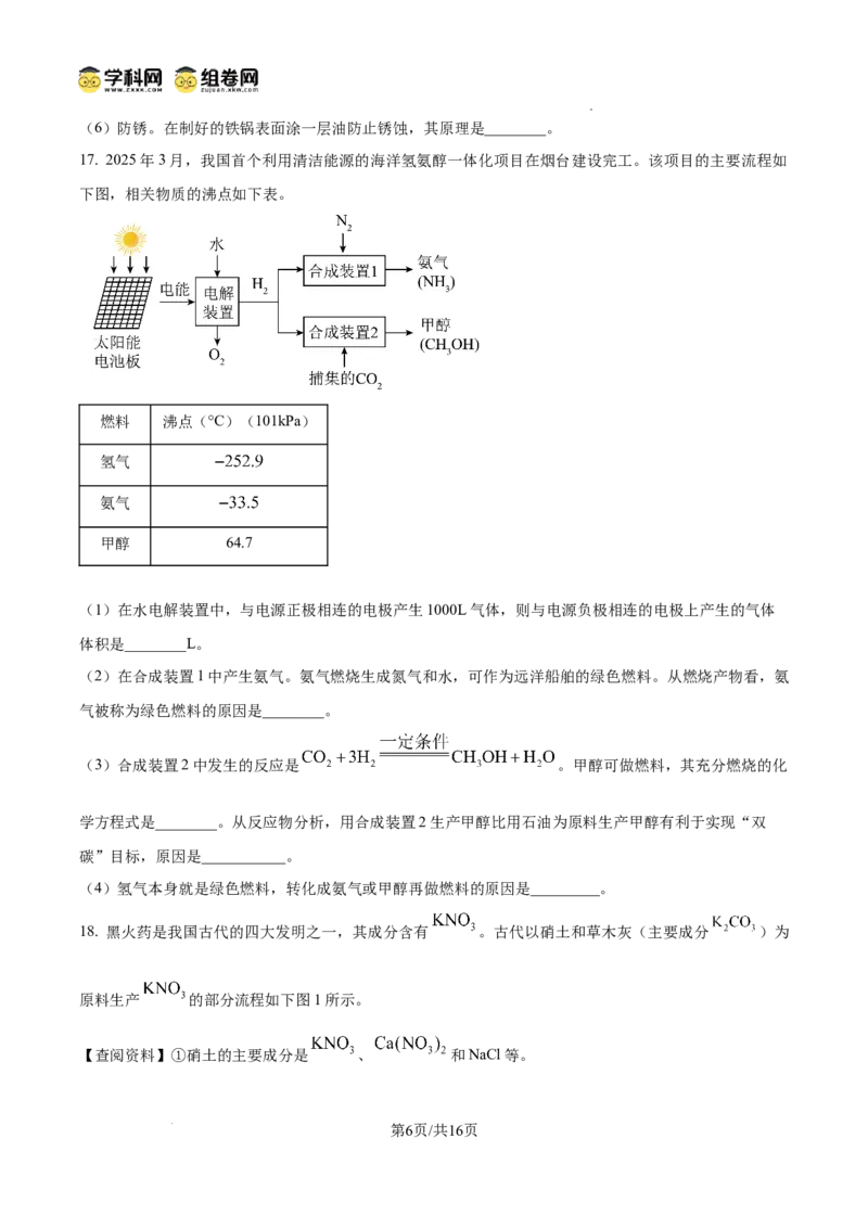 《2025年山东省烟台市中考化学真题》第6页预览