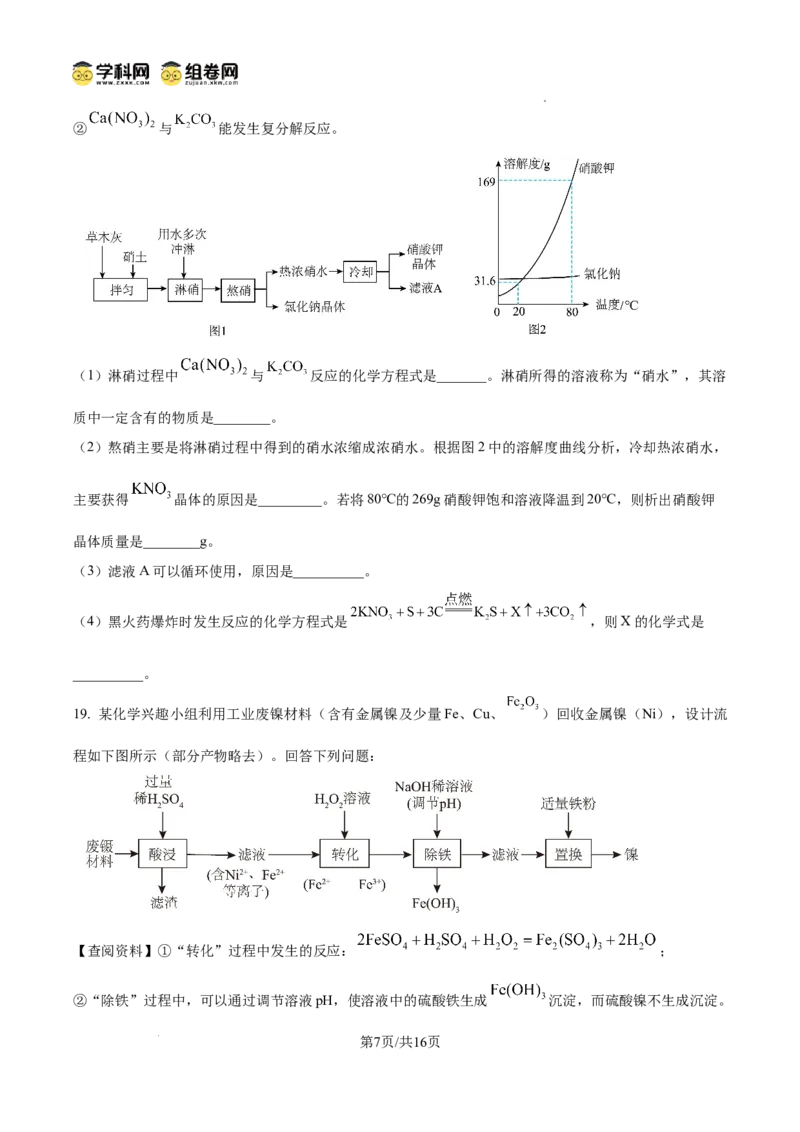 《2025年山东省烟台市中考化学真题》第7页预览