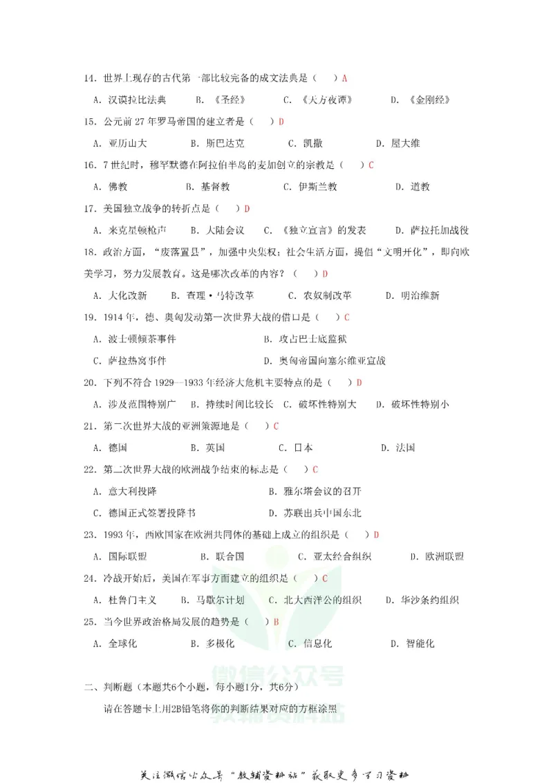 《2018黑龙江省绥化市中考历史试题及答案_初高中资料库_初中资料库（转存避免链接过期失效）_初中历史》第2页预览