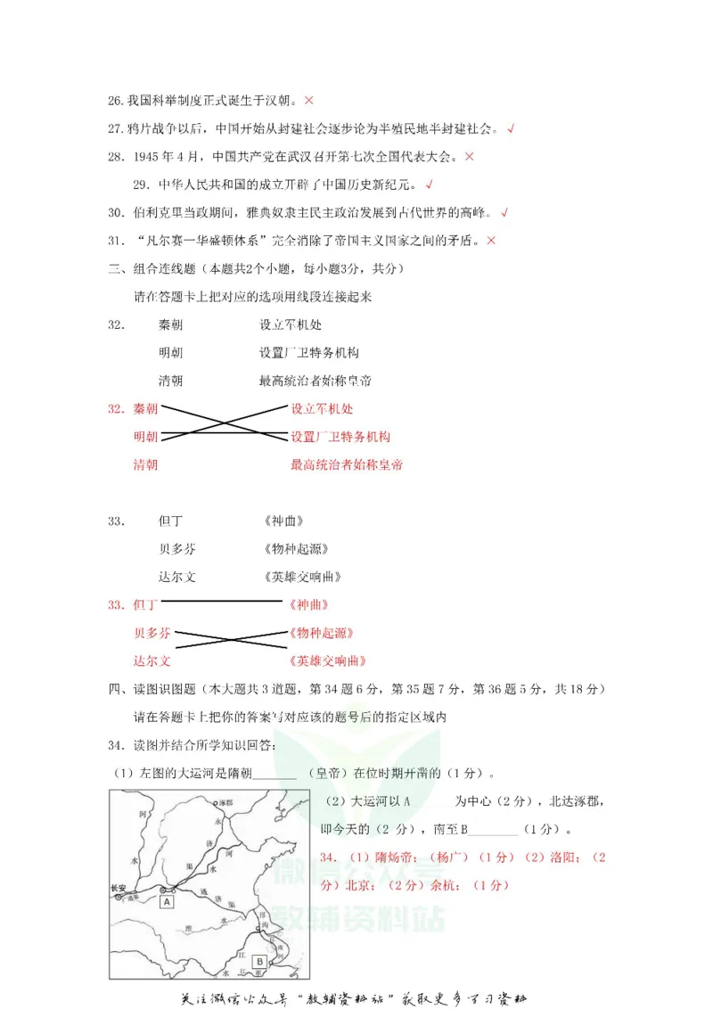 《2018黑龙江省绥化市中考历史试题及答案_初高中资料库_初中资料库（转存避免链接过期失效）_初中历史》第3页预览