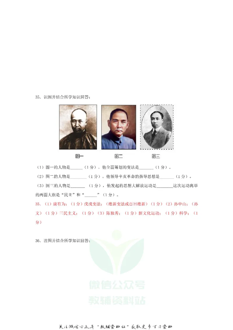 《2018黑龙江省绥化市中考历史试题及答案_初高中资料库_初中资料库（转存避免链接过期失效）_初中历史》第4页预览