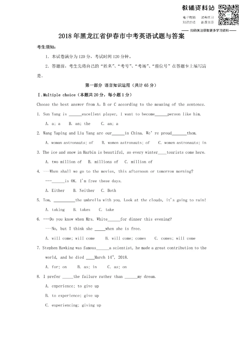 《2018黑龙江省伊春市中考英语试题与答案_初高中资料库_初中资料库（转存避免链接过期失效）_初中英语》第1页预览