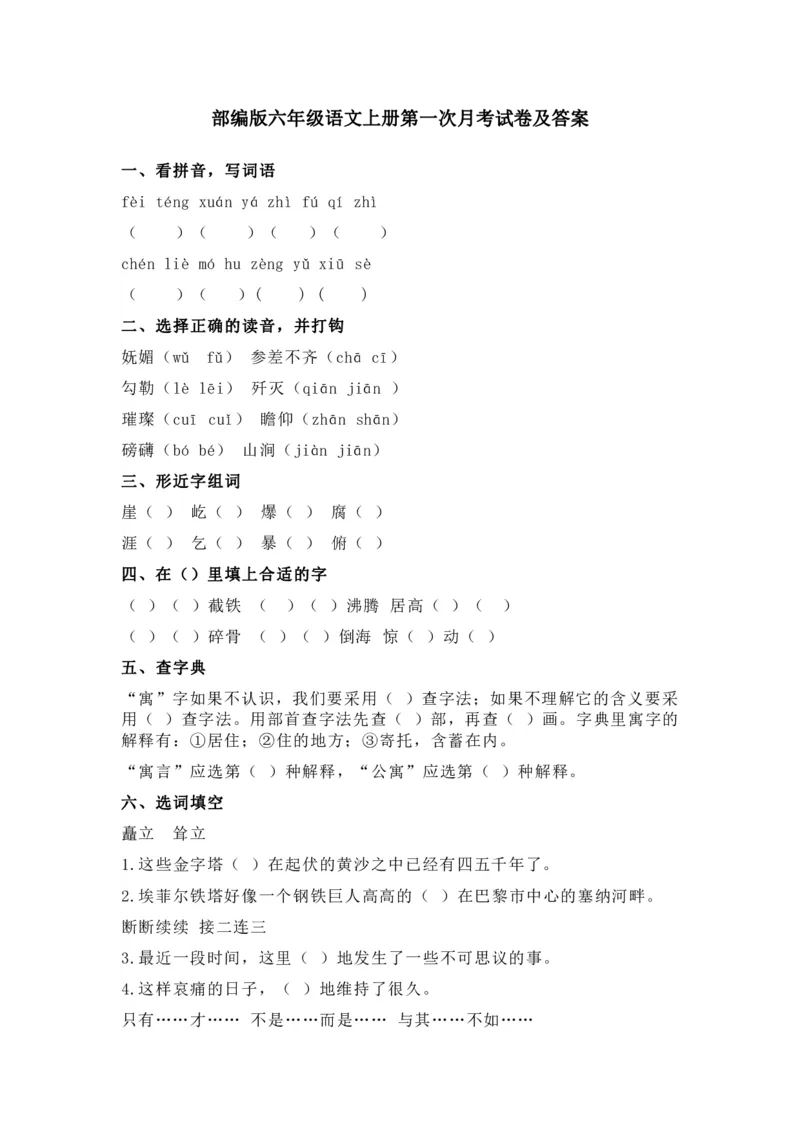 《第一次月考试卷2》第1页预览